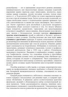 Леонова, Каверзнева, Ульянов: Техносферная безопасность в примерах и задачах по физике. Учебное пособие