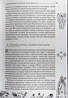 Нина Пигулевская: Культура Сирии в Средние века