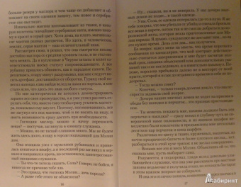Вера Чиркова: Вожак для принцессы