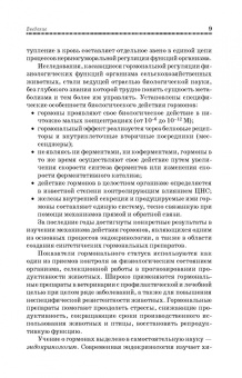 Конопельцев, Сапожников: Гормоны и их применение в ветеринарии. Учебное пособие