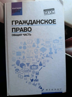 Бакаева, Крюкова, Бычкова: Гражданское право. Общая часть. Учебник