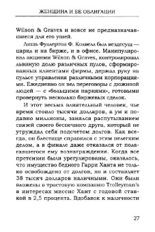 Эдвин Лефевр: Истории Уолл-стрит