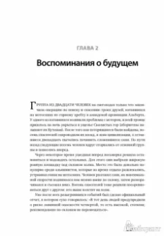 Лоуренс Гонсалес: Остаться в живых. Психология поведения в экстремальных ситуациях