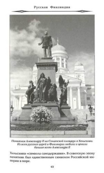 Никита Кривцов: Русская Финляндия