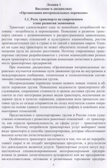 Григорий Левкин: Организация интермодальных перевозок. Конспект лекций. Учебное пособие