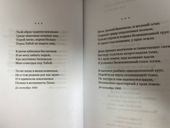 Александр Блок: "Я только рыцарь и поэт..."
