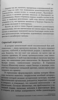 Ги Меттан: Растерянный континент. В защиту демократии и независимости Европы