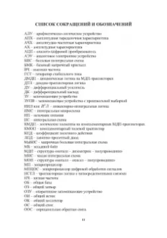 Владимир Галочкин: Схемотехника аналоговых и цифровых устройств. Учебник