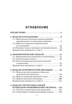 Вертакова, Козьева, Положенцева: Модели социально-экономических процессов. Учебное пособие