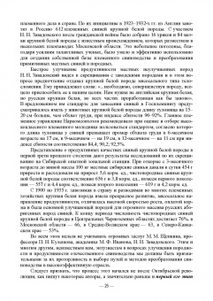 Геннадий Бажов: Интенсивное свиноводство. Учебник