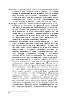Игорь Ступников: Английский театр. Конец XVII - начало XVIII века. Учебное пособие