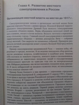 Анатолий Солодилов: Основы государственного и муниципального управления. Учебное пособие для бакалавров