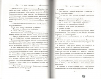 Чарльз Паллисер: Изгнание