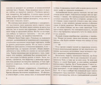 Владимир Колычев: Империя страха