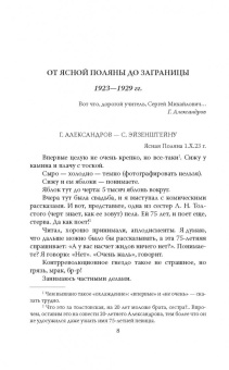 Григорий Александров: Моя жена - Любовь Орлова. Переписка на лезвии ножа