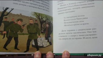 Мария Максимова: Житие святых царственных страстотерпцев в пересказе для детей