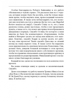 Аарон Лейч: Язык Ангелов. Том I. Полная история и мифы о языке ангелов на основе дневников доктора Джон Ди