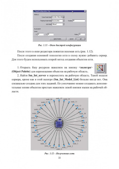 Тарасов, Бахарева: Основы проектирования и моделирования вычислительных сетей. Учебное пособие