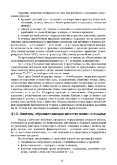 Ковалева, Здрабова, Киреева: Общая технология переработки сырья животного происхождения (мясо, молоко). Учебник для СПО