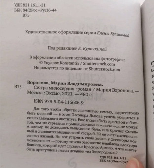 Мария Воронова: Сестра милосердия