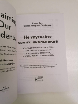 Бич, Сирайджек: Не упускайте своих школьников. Почему дети становятся все более тревожными, агрессивными и закрытым