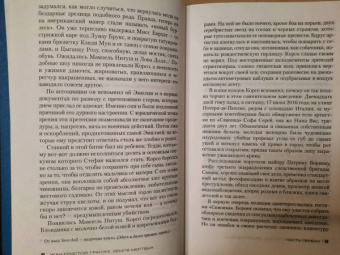 Жан-Кристоф Гранже: Земля мертвых