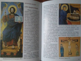 Сергей Воробьев: Краткая Библия. Ветхозаветные события от Сотворения мира до Рождества Христова