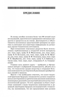 Ли, Ивахнюк, Федоров: Основы технологии производства химических компонентов систем жизнеобеспечения