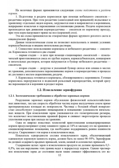 Завражнов, Ведищев, Бралиев: Техническое обеспечение животноводства. Учебное пособие. СПО