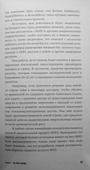 Джон Перкинс: Исповедь экономического убийцы