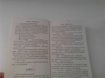 Галина Романова: Игры небожителей