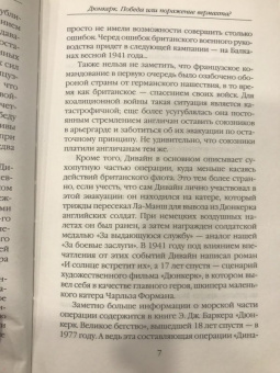 Владислав Гончаров: Дюнкерк. Победа или поражение вермахта?