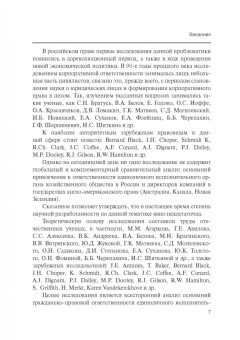 Сергей Шикин: Особенности оснований ответственности директоров корпораций