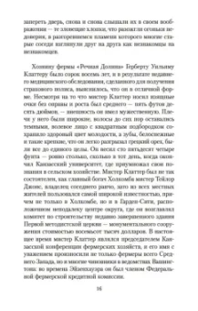 Трумен Капоте: Хладнокровное убийство