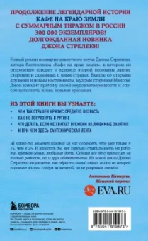 Джон Стрелеки: Неожиданная остановка. Как продолжить двигаться вперед, когда сбился с пути