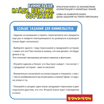 Мини-игры Играю где хочу. Виммельбух Найди, покажи, сосчитай