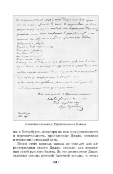 Юрий Слонимский: Мастера балета. К. Дидло, Ж. Перро, А. Сен-Леон, Л. Иванов, М. Петипа. Учебное пособие