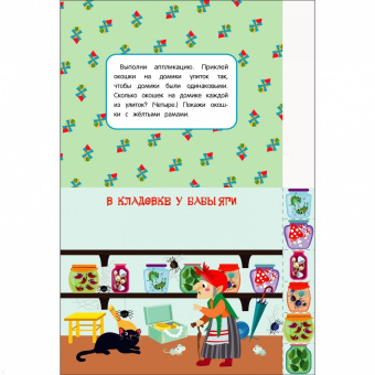 Лариса Маврина: Мои первые аппликации для детей от 3 лет. Выпуск 20. Тракторы в поле