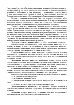 Лебедько, Танана, Климов: Разведение и селекция сельскохозяйственных животных. Учебник