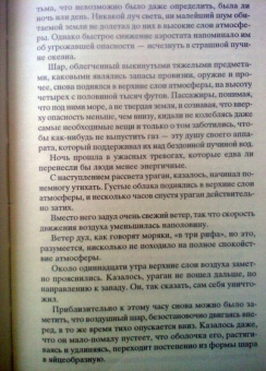 Жюль Верн: Таинственный остров
