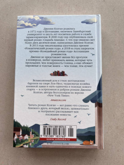 Дженни Колган: Книжный магазинчик у озера