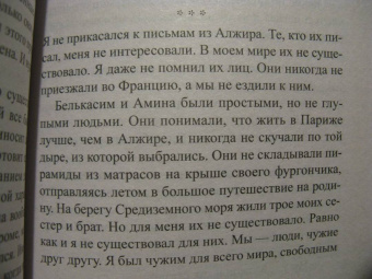 Абдель Селлу: Ты изменил мою жизнь