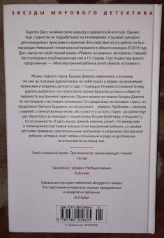 Карстен Дюсс: Мой внутренний ребенок хочет убивать осознанно