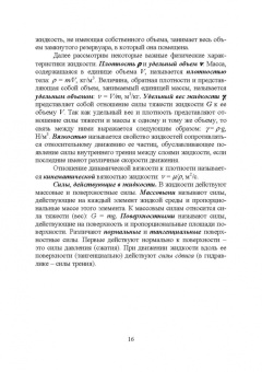Бородулин, Шулбаева, Сафонова: Процессы и аппараты пищевых производств и биотехнологии. Учебное пособие
