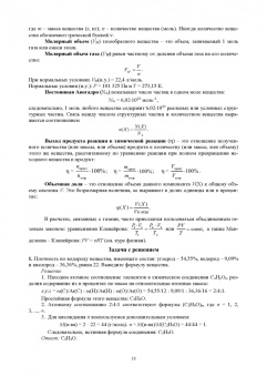 Литвинова, Литвинова: Общая и неорганическая химия. Учебное пособие для СПО