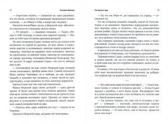 Екатерина Неволина: Похитители древностей. Зов Морского царя