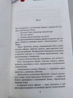 Элизабет Макнил: Цирк чудес