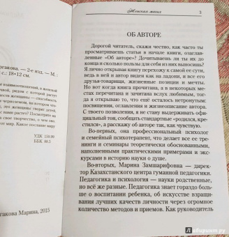 Марина Таргакова: Женская магия