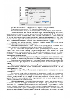 Компьютерное моделирование химико-технологических процессов в программе CHEMCAD