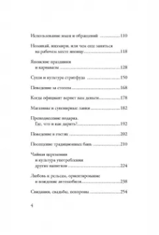 Алена Рудницкая: Япония